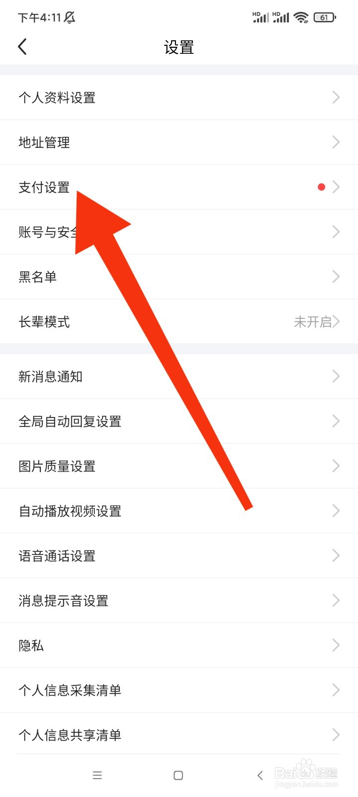 闲鱼如何找到支付设置