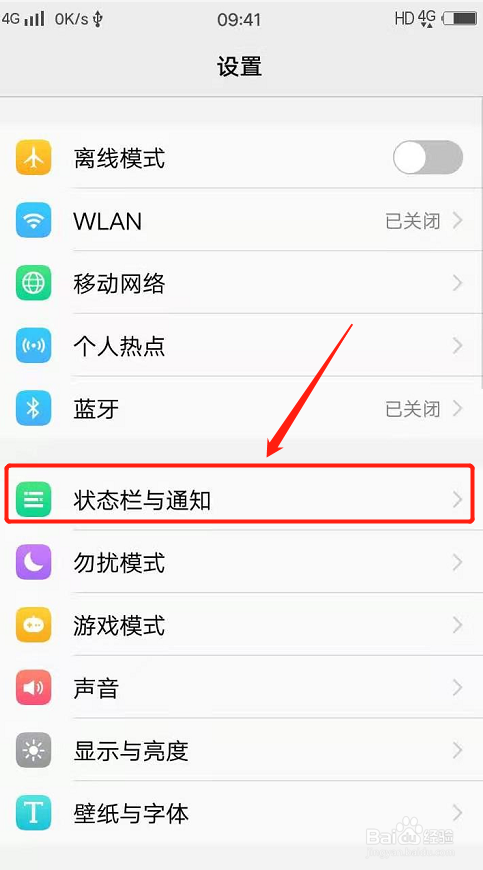 vivo手机怎么设置关闭电量显示