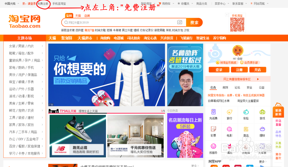 新手入何申请注册淘宝账号