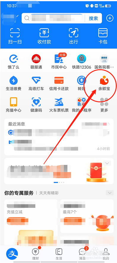 余额宝怎么更换产品