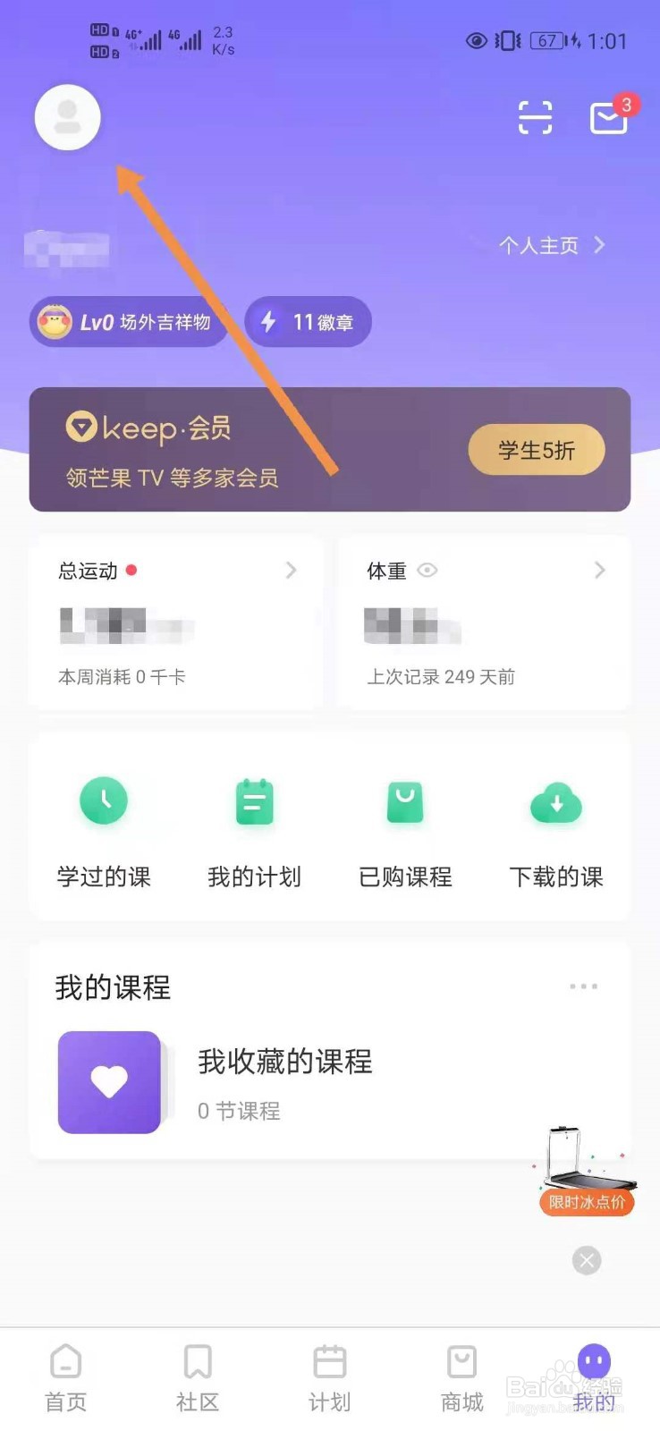 keep如何修改绑定手机号