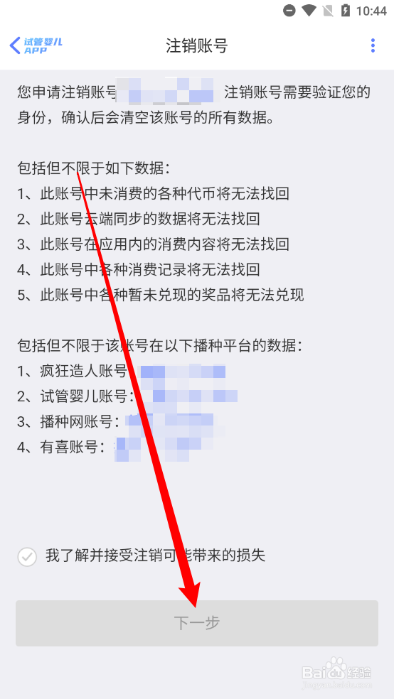 试管婴儿怎么注销账户