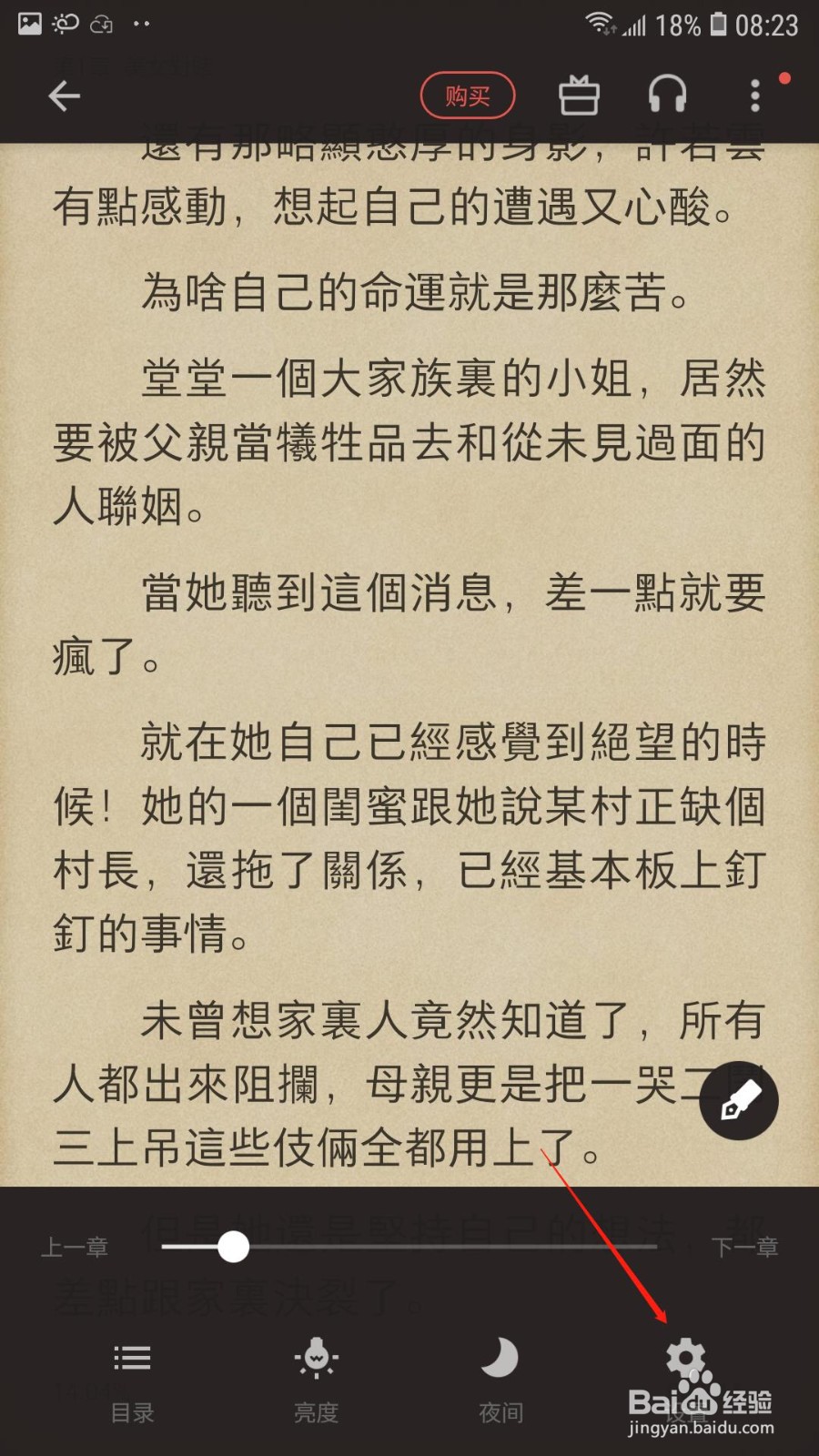 三星阅读怎么设置横屏阅读