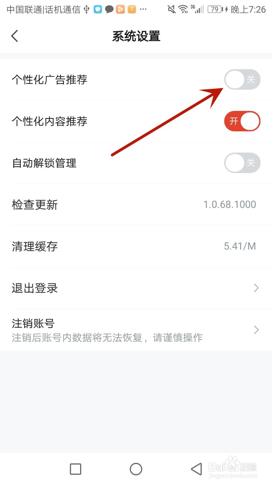 怎么允许河马剧场推荐个性化广告