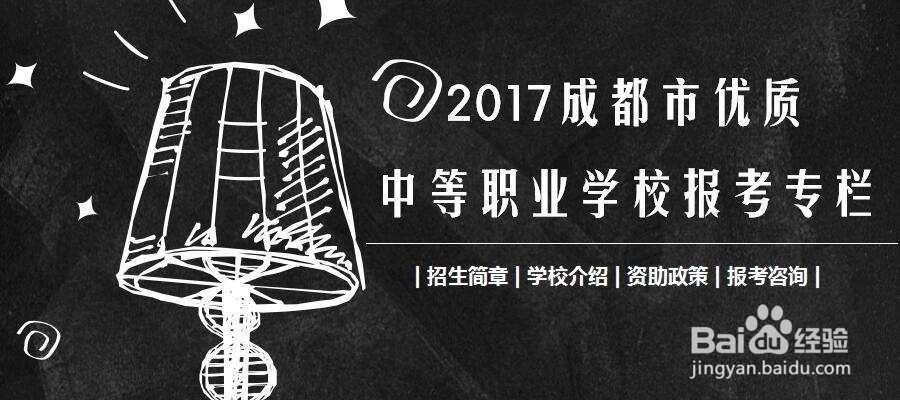 成都卫校怎么选择