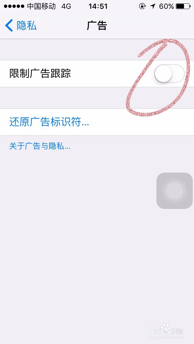 iphone怎么限制广告追踪