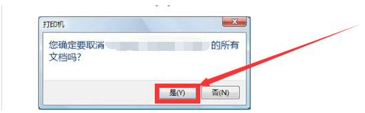 打印机怎么停止正在打印的文件