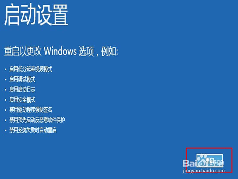 windows10如何禁用驱动签名验证