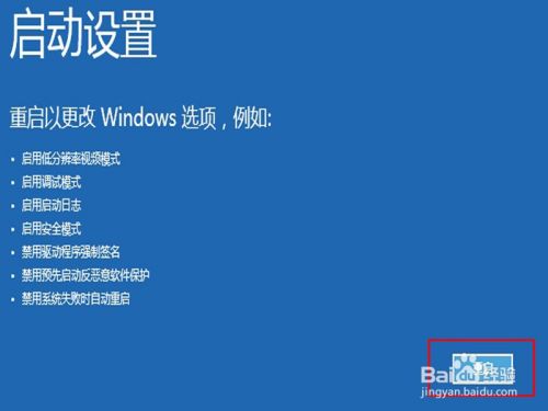 windows10如何禁用驱动签名验证