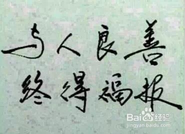好人品的八个标准,你符合几个