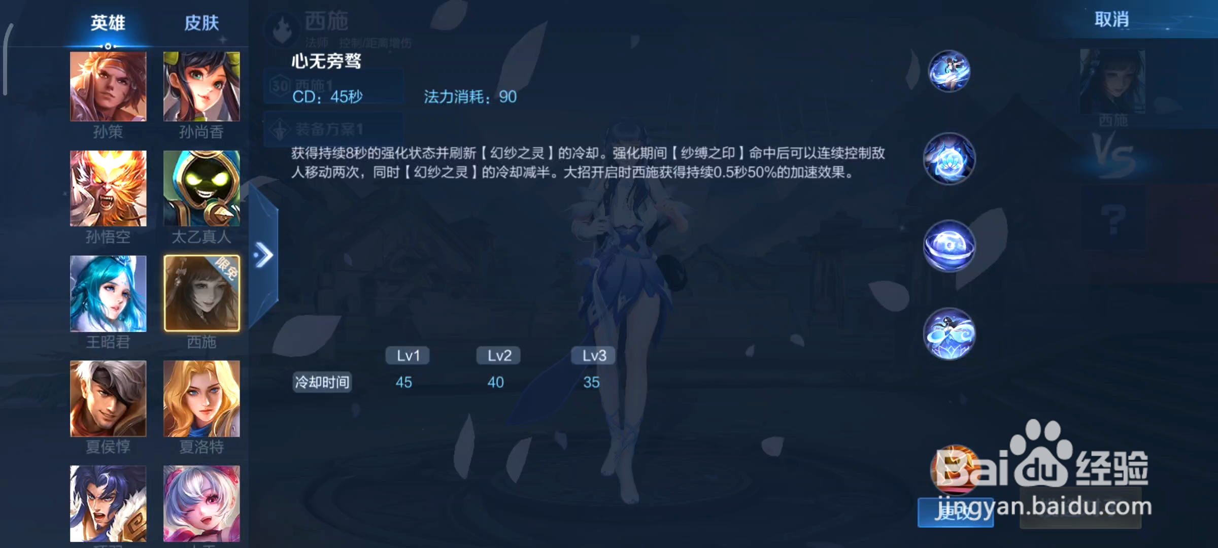 西施《王者荣耀》中它的技能都有哪些？