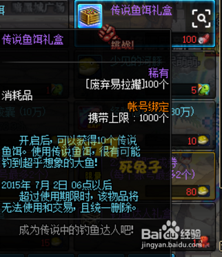 DNF钓鱼活动玩法奖励