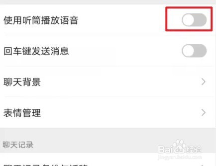 vivo手机微信语音扬声器怎么打开