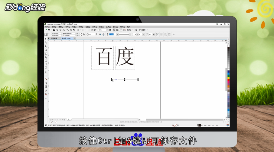 怎么使用corel draw的快捷键