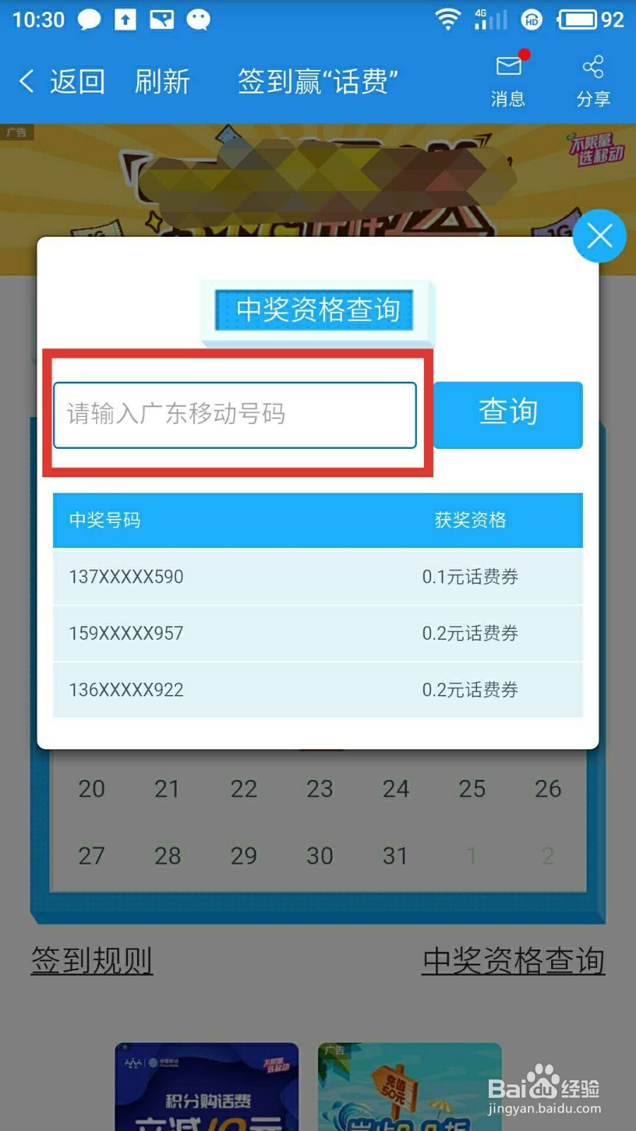 中国移动怎样签到赢话费?