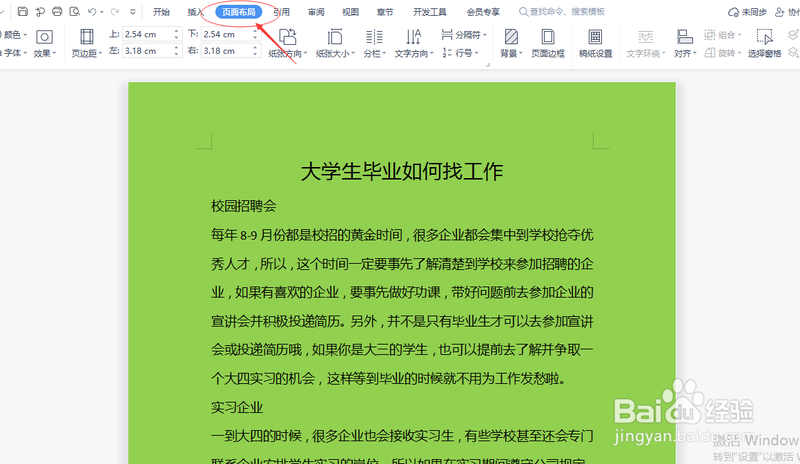 word文字背景颜色怎么去掉