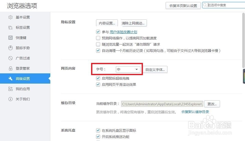 2345浏览器如何设置网页字体大小