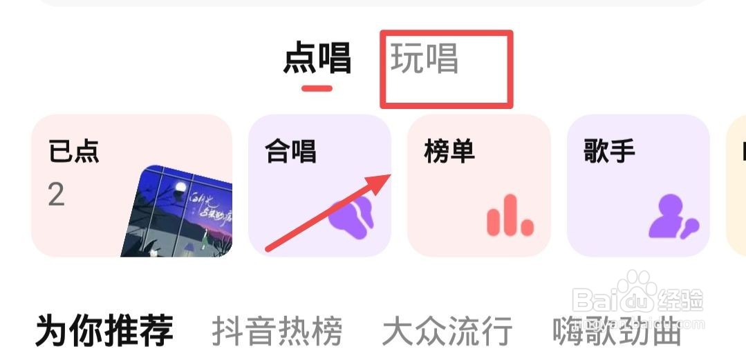 全民K歌如何进行心动对唱