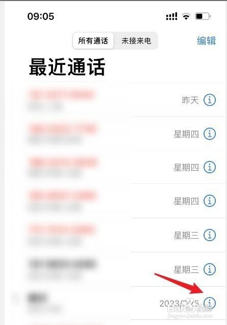iPhone13如何查看历史通话记录