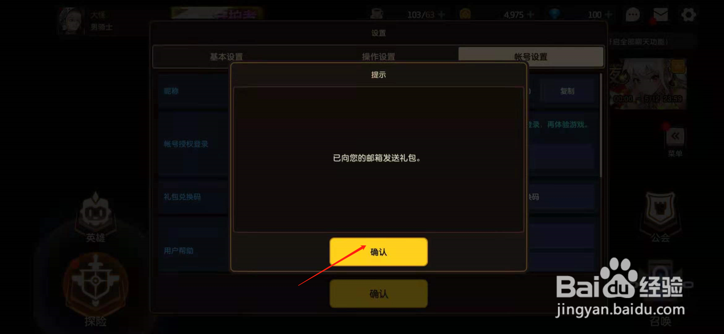 坎公骑冠剑兑换码在哪用
