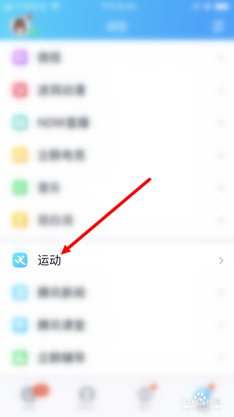 QQ运动怎么关闭运动排行