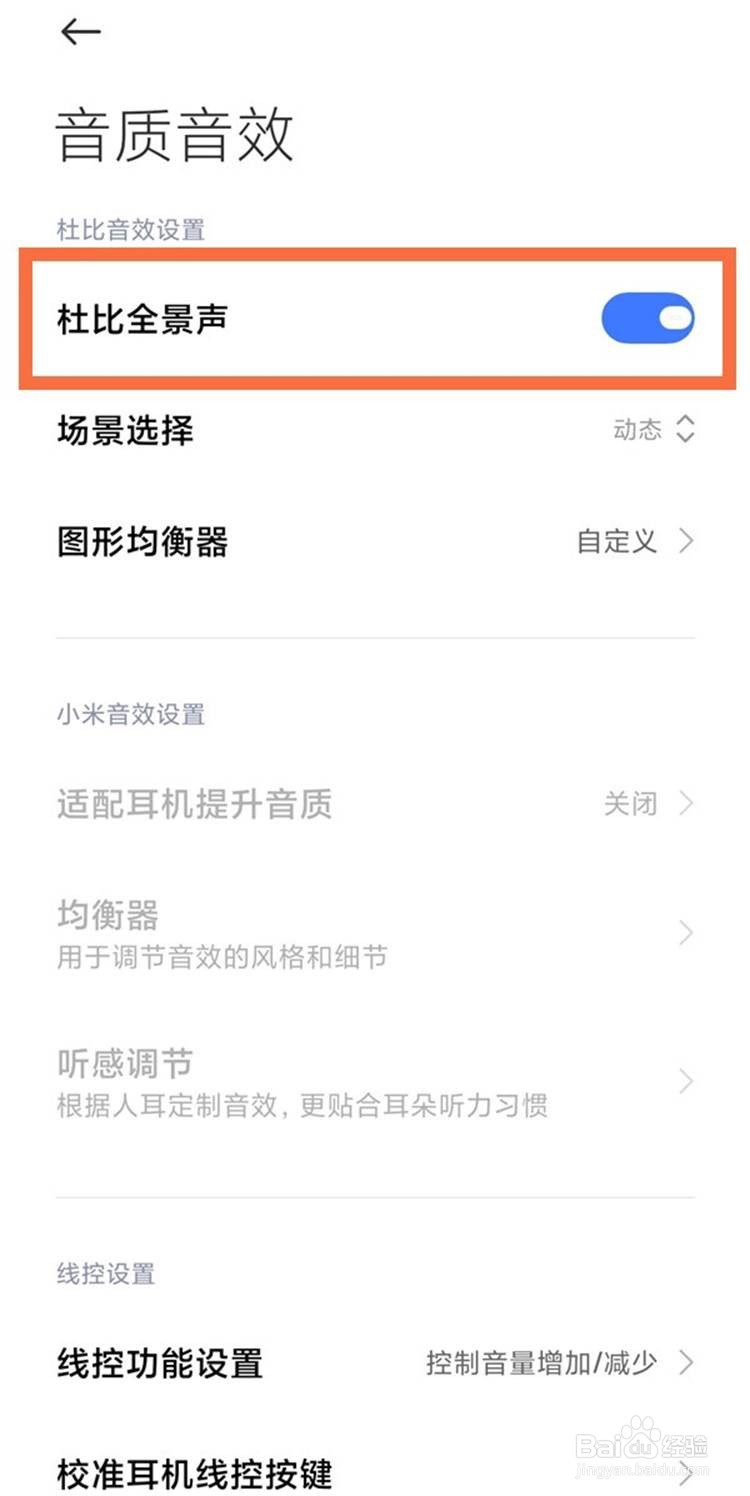 红米k40开启杜比全景声的步骤