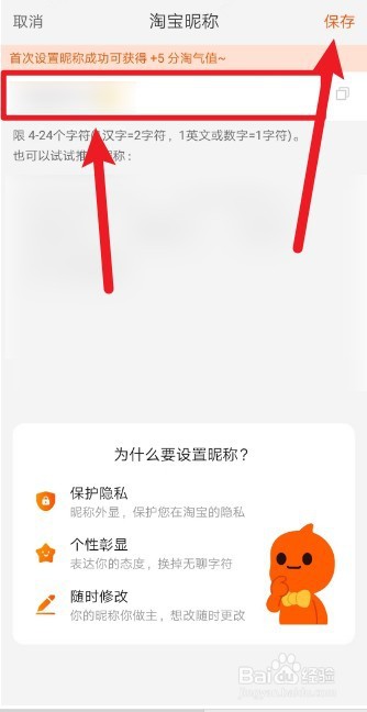 怎么设置淘宝昵称