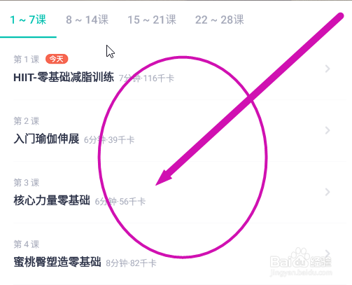 薄荷健康怎么跟着视频进行零基础减脂课程训练