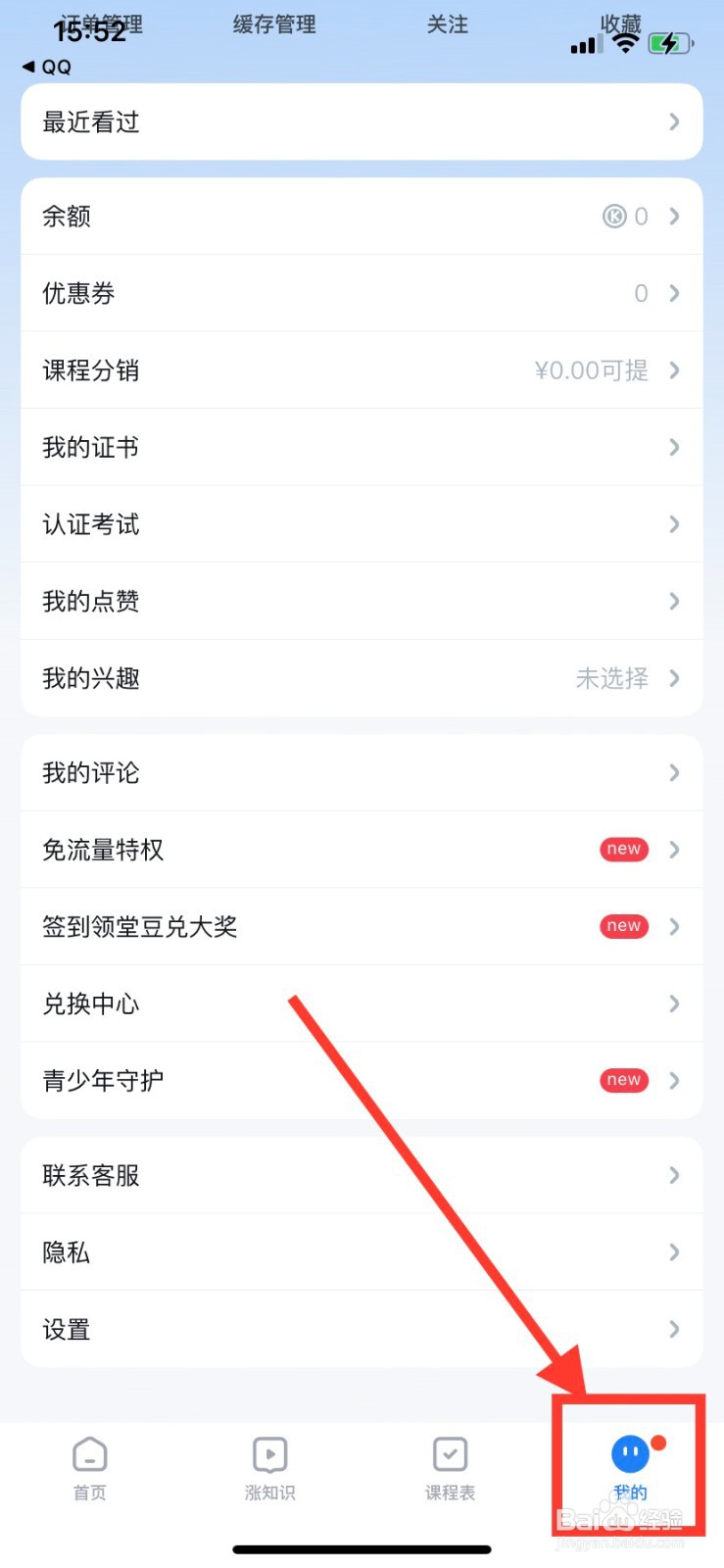 腾讯课堂如何进行缓存清理