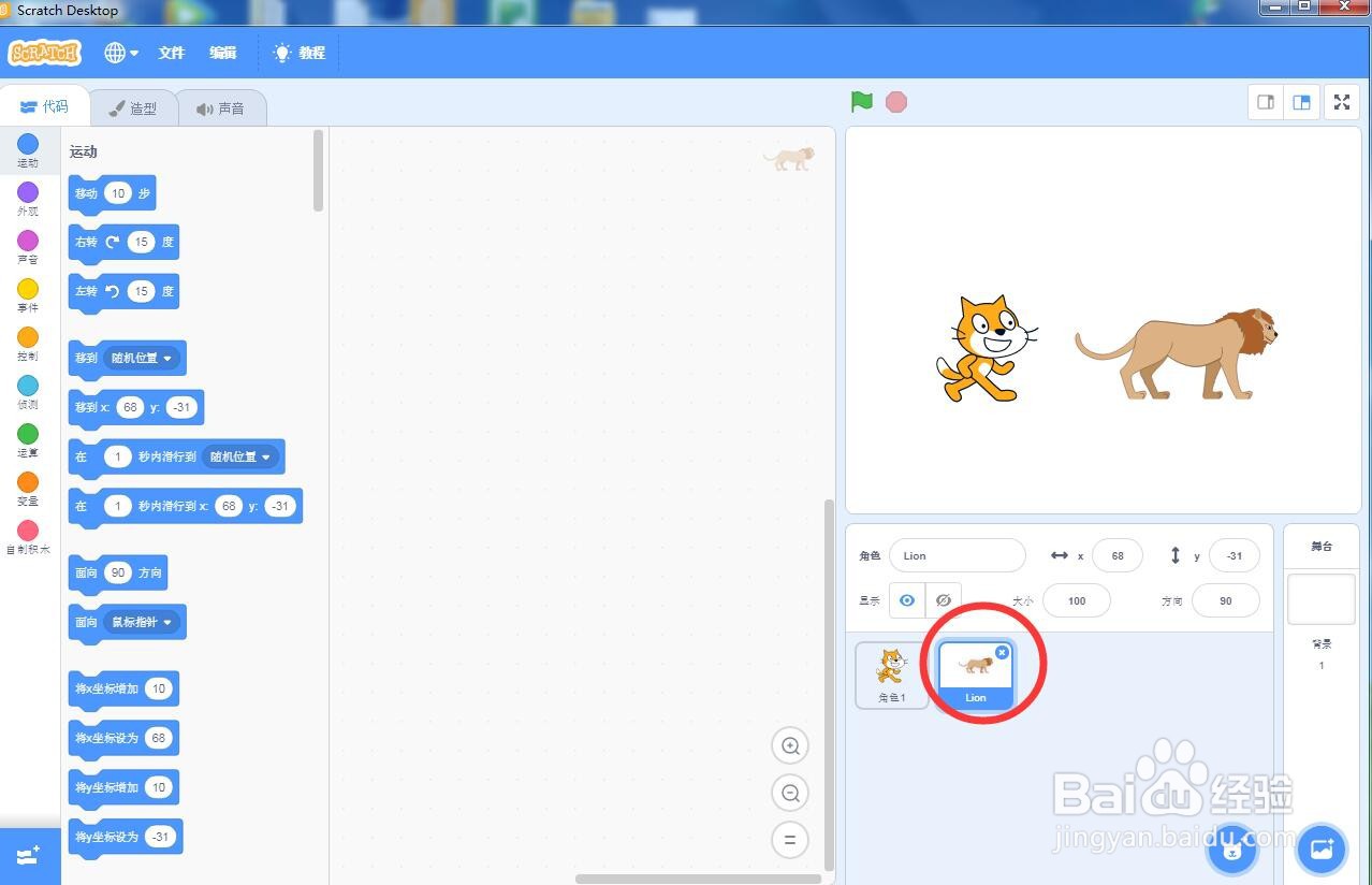 在scratch中创建雪地里的猫和狮子背景