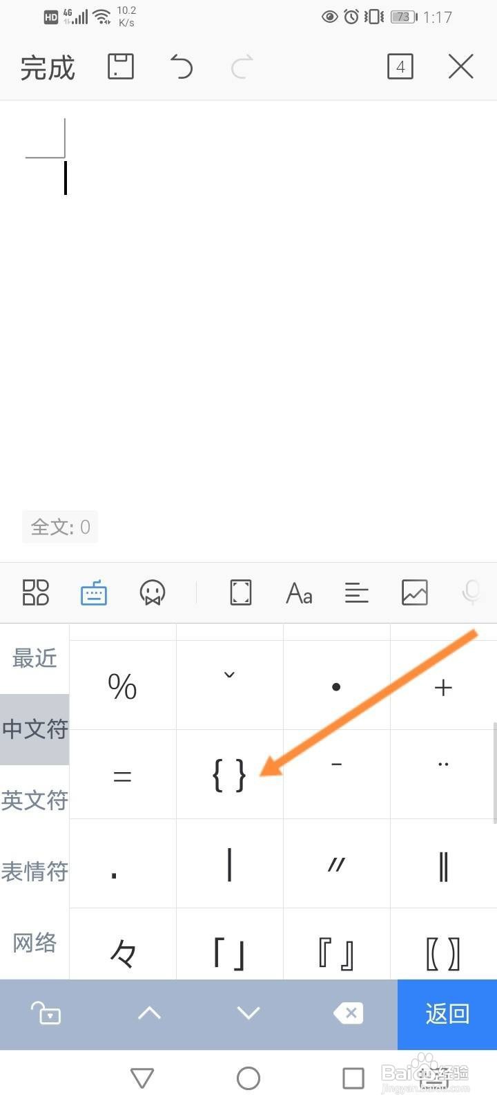 手机版wps大括号怎么打出来