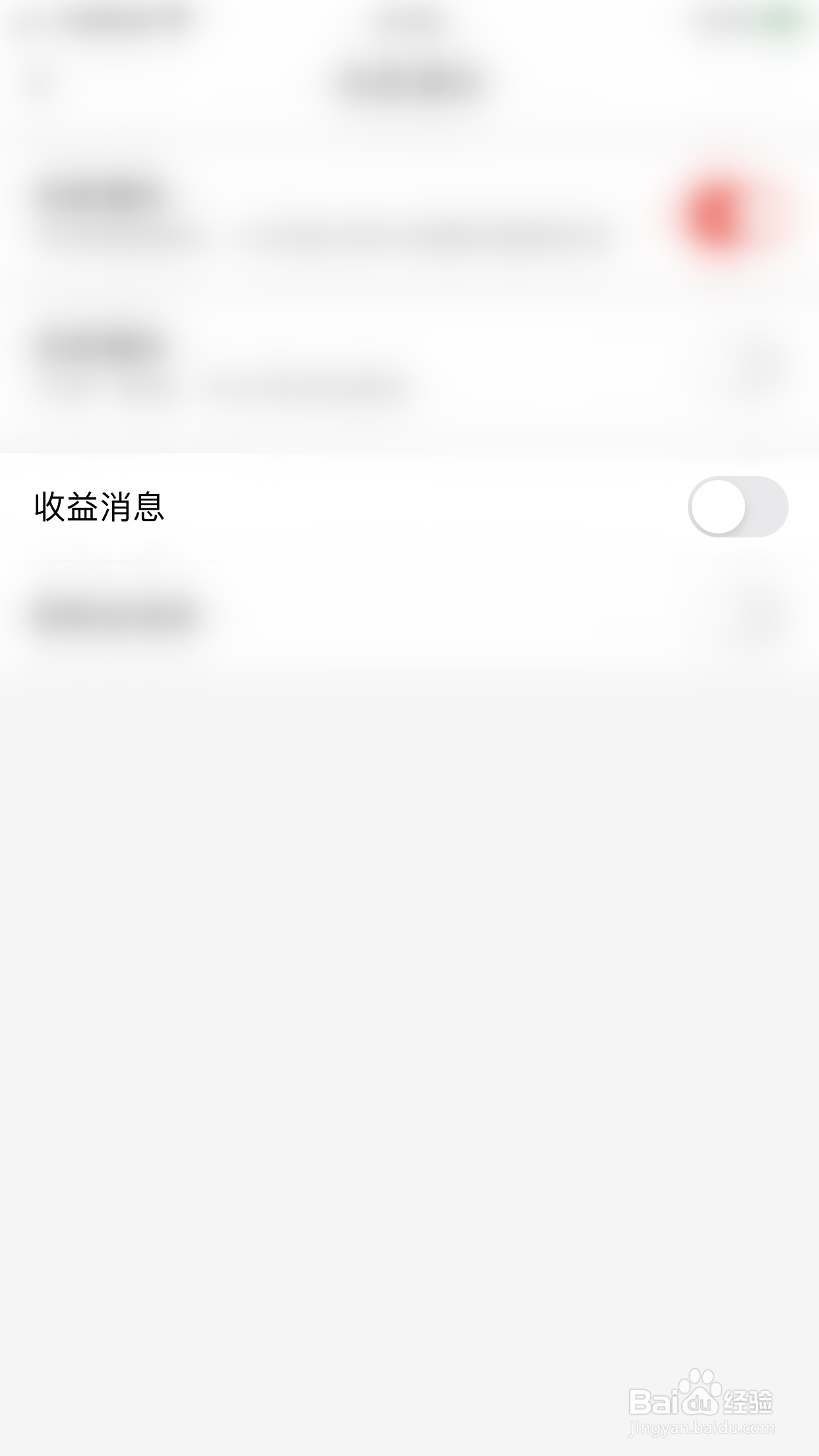 如何开启省购收益消息