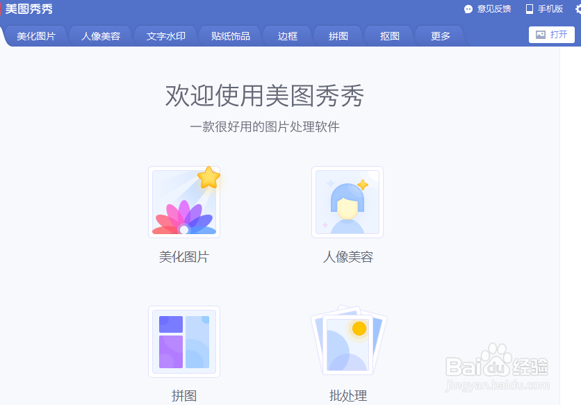 美团秀秀教您去水印