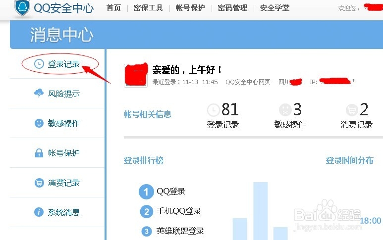 如何查看qq登陆记录 QQ登录IP及时间如何查看？
