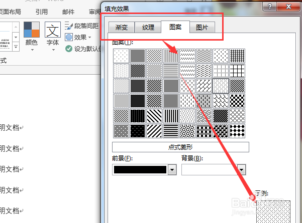 如何更改office word背景颜色以及添加背景图片