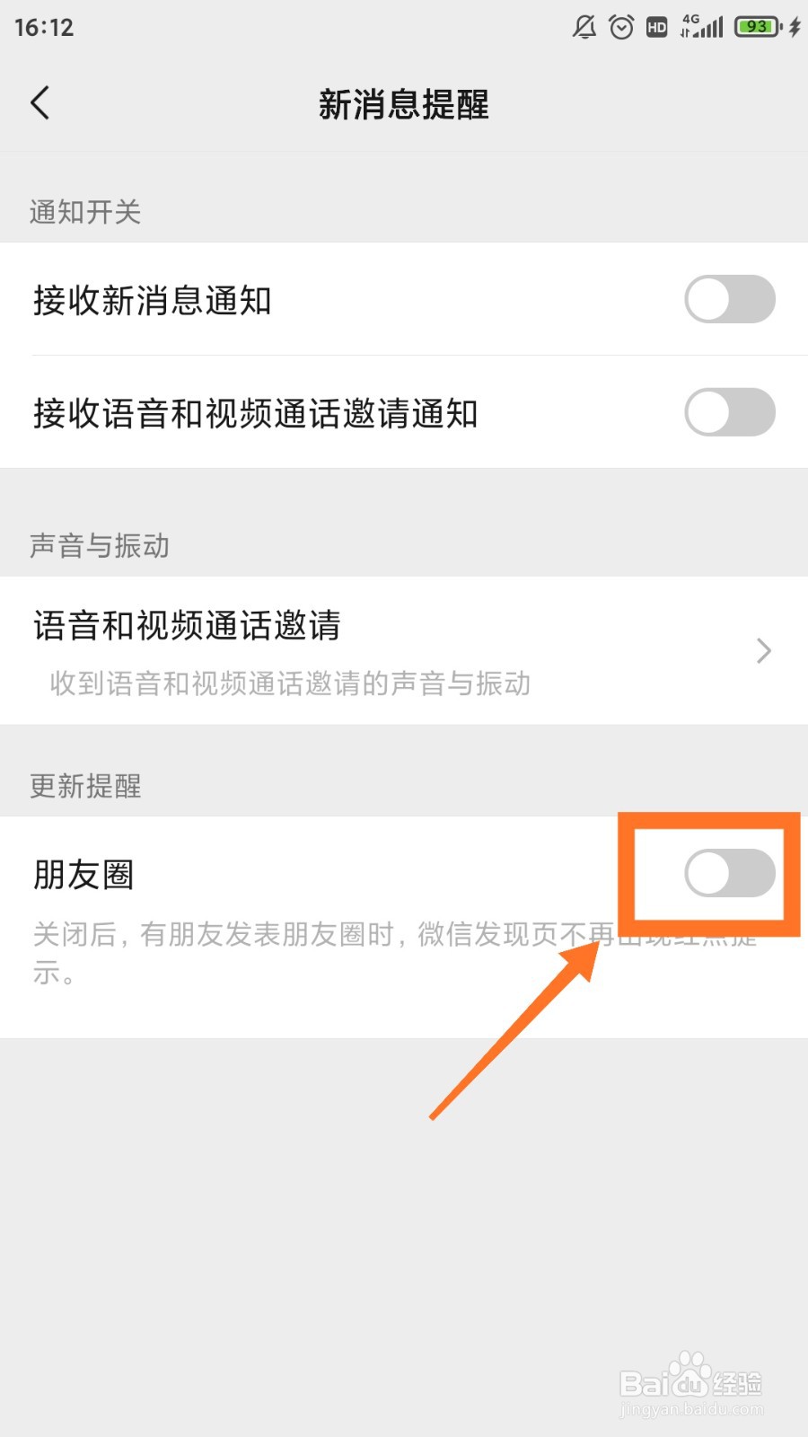 微信朋友圈红点提醒怎么关闭
