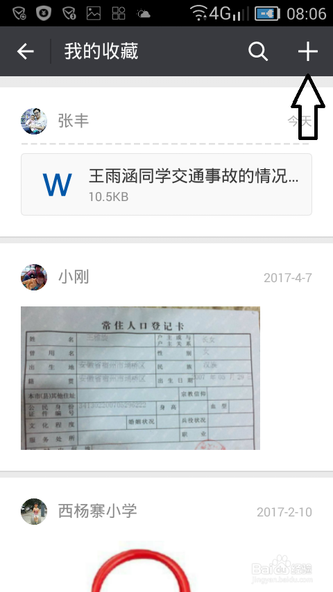 如何将qq里收藏的文件转发至在微信里发给好友