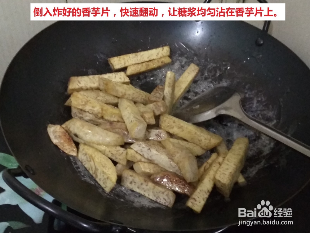 简单好吃的自制零食:反沙芋头