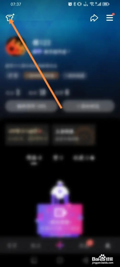 微视APP里面怎么更换个人皮肤