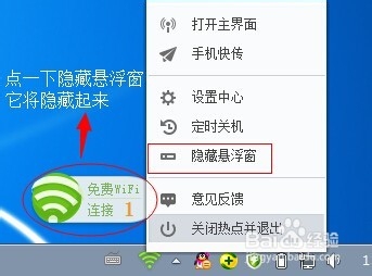 手提电脑如何创建免费WIFI