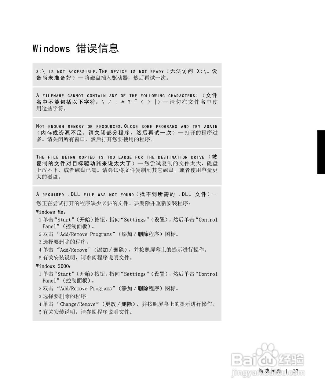 戴尔Inspiron 8000笔记本电脑使用说明书:[4]