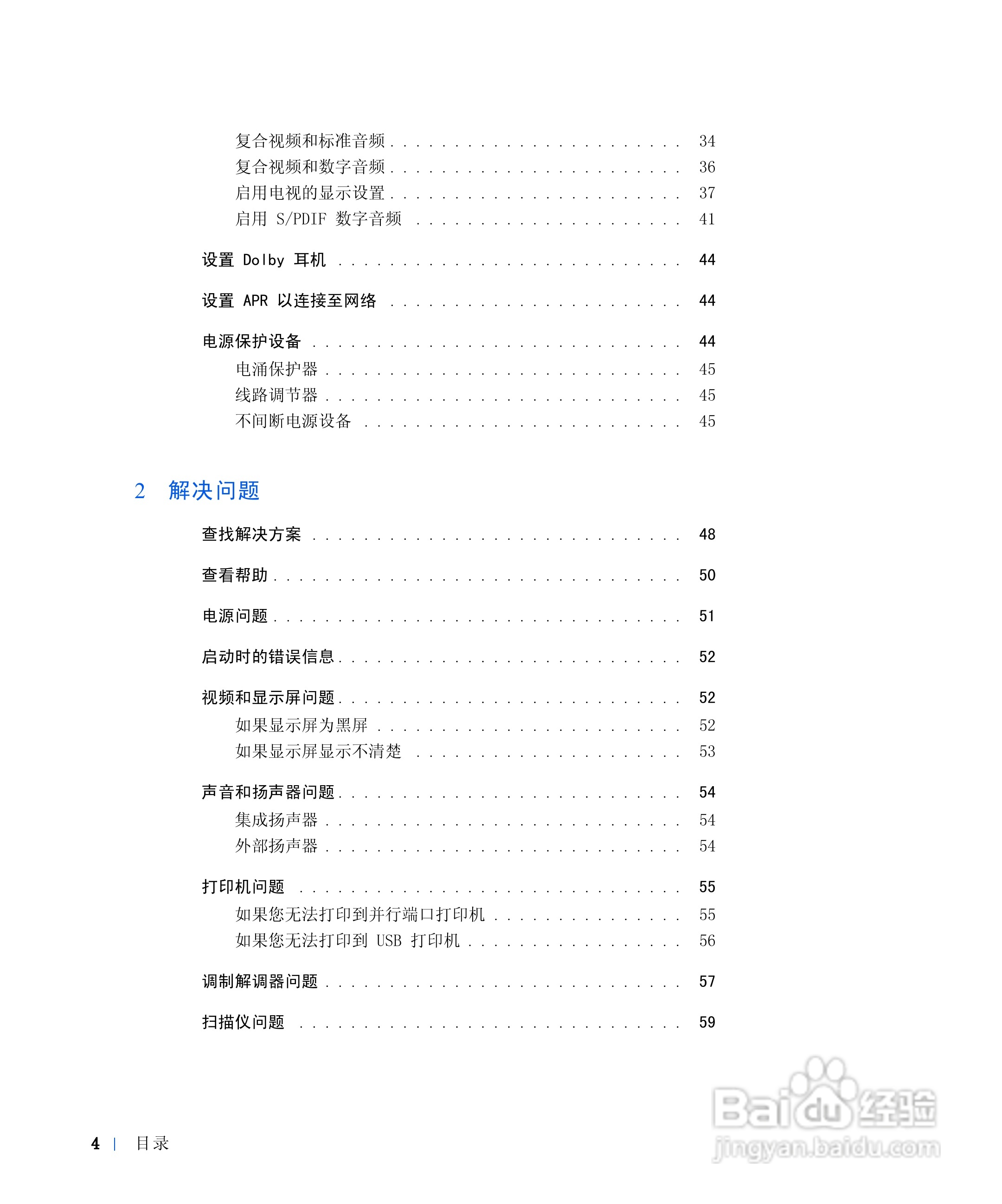戴尔Inspiron 8100笔记本电脑使用说明书:[1]