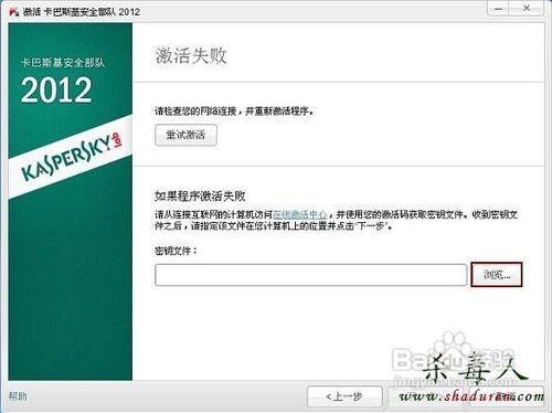 卡巴斯基KEY激活卡巴斯基2012的方法