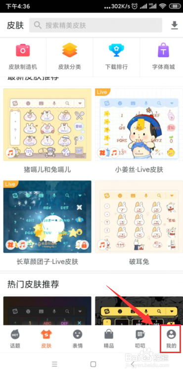 搜狗输入法如何开启下优化联系人识别功能