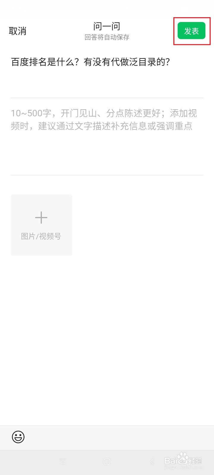 怎么在微信的问一问里面回答问题？