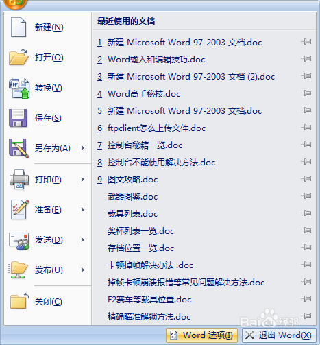Word输入和编辑技巧