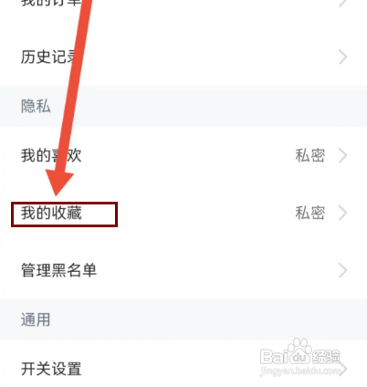 全知识把收藏设置为私密怎么做