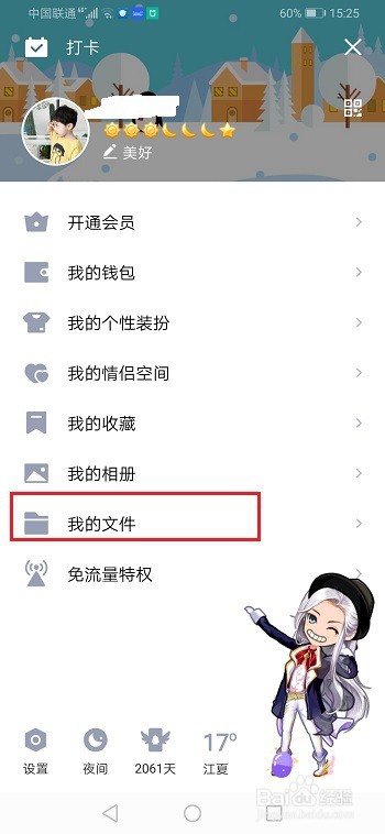 qq怎么分享腾讯文档