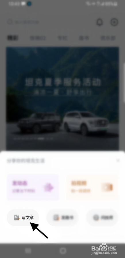 坦克车主如何在坦克TANK上发布文章