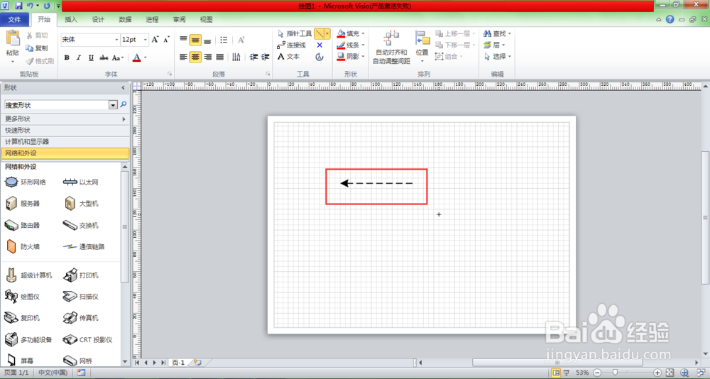 如何使用visio 2010绘制虚线箭头